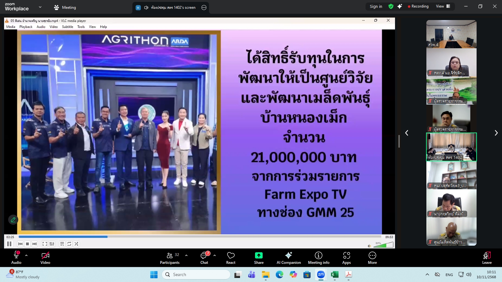 title - ผู้ตรวจราชการ ส.ป.ก. ร่วมประชุมคณะทำงานสรรหาปราชญ์เกษตรของแผ่นดินระดับเขต ประจำปี 2569 เขตตรวจราชการที่ 14 ผ่านระบบประชุมทางไกลออนไลน์ โดย Application Zoom Meeting